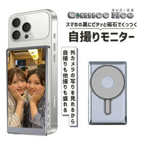 Rakuten - KEIYO(ケイヨー) AN-S151T-SV シルバー スマホ用自撮りモニター Camee Neo キャミーネオ 音声出力・直接タッチ対応版