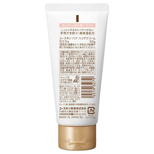 ユースキン製薬 378842 ユースキンハナハンドクリームサクラ 50G ebest-12878882 イーベストPC・家電館 サンプル画像2