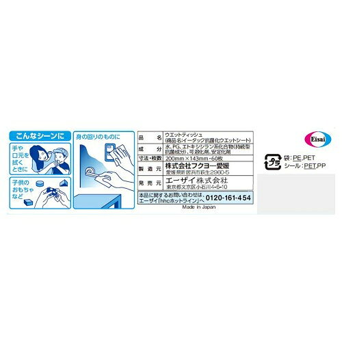 イーベストPC・家電館のエーザイ 399927 イータック抗菌化ウエットシート 60枚｜アングル2