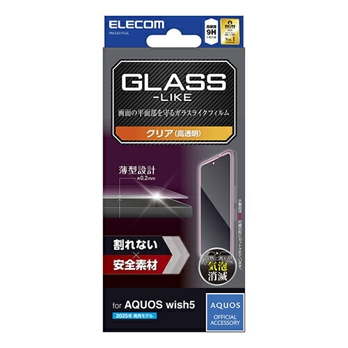 樂天商城 - エレコム(ELECOM) PM-S251FLGL AQUOS wish5 SH-52F ガラスライクフィルム 高透明 薄型 0.2mm 表面硬度9H 指紋防止 気泡防止