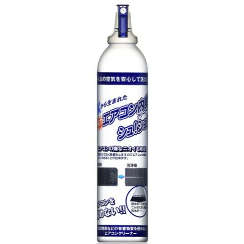 【ユニ・チャーム超立体マスク5枚入りを1袋プレゼント】エアコン内部クリーナーシュ！シュ！ 420ml