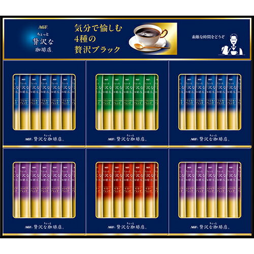 味の素AGF お中元 夏ギフト AGF ちょっと贅沢な珈琲店 スティック ブラックギフト