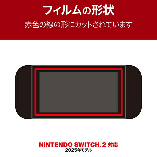 イーベストPC・家電館のエレコム(ELECOM) GM-NS225FLGART Nintendo Switch 2 用 ガラスフィルム 超透明 10H硬度 指紋防止 飛散防止 気泡防止 貼り付けツール付｜アングル2