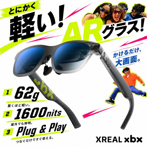 XREAL(エックスリアル) xbx a01+ ARグラス P1012 かけるだけで大画面 最大1600nits とにかく軽い約62g