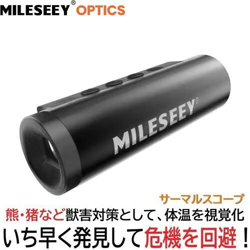 MILESEEY(マイルシー) MILESEEY TNV10 PRO サーマル単眼鏡 生物が発する赤外線検知 最大1,500ヤード先を探知 デジタ…