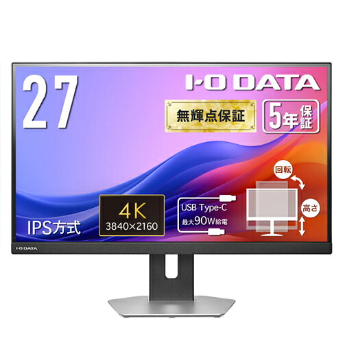 IODATA(アイ・オー・データ) LCD-CU273AS-F シルバー PC用LCDモニタ 27型液晶ディスプレイ