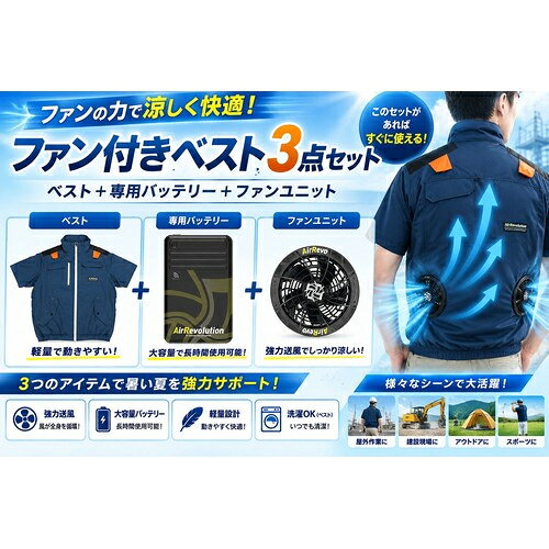 ↑↑↑正確な在庫状況は上記バナー「在庫状況を確認する」をクリックして頂き、必ずご確認ください。&nbsp;&nbsp;特長・「ハイバック」と「サイド」を選べるファン位置切替式4つ穴仕様背中の高い位置から風を届ける「ハイバック」は首元の冷却に、横に配置する「サイド」は重機の座席に干渉しないため、作業シーンに合わせた最適な空調環境を構築できます。　・フルハーネス対応＆クイックフリージッパーで安全性を確保背中にランヤード取り付け口を備え、フルハーネスの上から着用可能。さらにYKK製QuickFreeジッパーを採用し、万が一の落下時や緊急時にも素早い脱衣が可能です。・200gの大容量アイスパック（保冷剤）専用ポケット搭載襟の下の内側ポケットに200gの保冷剤を収納可能。ファンの風とアイスパックの冷却効果を組み合わせることで、猛暑日でも長持ちするひんやり感を提供します。ウェア素材シルバー・ネイビー・オリーブ：ナイロン92％　スパンデックス8％（ストレッチ撥水生地）ダークグレー：ポリエステル100%（シアサッカー生地）ウェアサイズM / L / XL バッテリー仕様容量：6700mAh（77.4Wh）　出力電圧：25V, 18V, 15V, 12V重量：334g連続稼働時間25V：約4.5時間（1時間後自動切替）18V：約4.5時間15V：約7.0時間 / 12V：約11.0時間ファン性能　最大風量：105L/s（25V使用時）重量：102g（1個あたり）厚さ：37mmサラサラした肌触りが特徴のシアサッカー生地を採用したファン取り付け用ベスト作業服