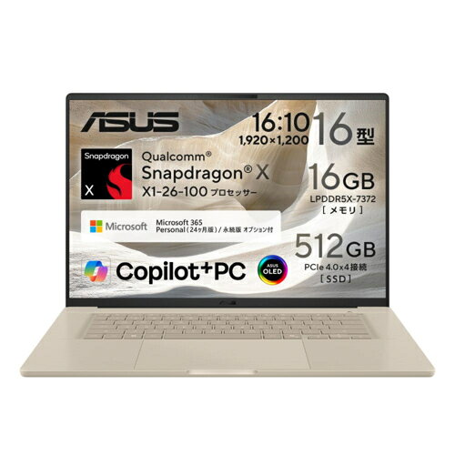 ASUS(エイスース) Zenbook SORA 16 UX3607QA-PU16570BES 16型 Win11Home Snapdragon X メモリ16GB SSD512GB Officeオプション付 ザブリスキーベージュ