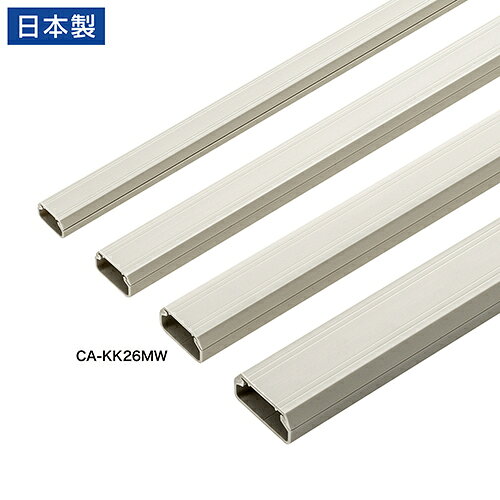 サンワサプライ CA-KK26MW 壁用ケ-ブルモ-ル 幅26mm 角型 ミルキ-ホワイト
