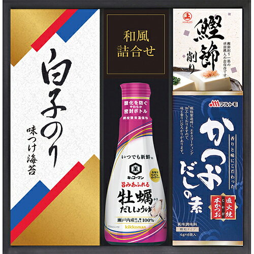 ↑↑↑正確な在庫状況は上記バナー「在庫状況を確認する」をクリックして頂き、必ずご確認ください。&nbsp;&nbsp;■白子味のり（3切5枚）・マルトモかつおだしの素（4g×6）・鰹節削り（1．5g×2）・キッコーマン牡蠣だししょうゆ200ml×各1定番ギフトだからこそ、お喜びいただける詰め合わせです。■様々な用途/年代の方にご利用いただけます。ギフト プレゼント ギフトセット セット 詰め合わせ 贈答品 手土産 プチギフト お配りギフト 体験ギフト ソーシャルギフト 内祝 内祝い お祝い返し お返し 御礼 お礼 ごあいさつ ご挨拶 御挨拶 結婚祝い ウェディングギフト ブライダルギフト 引き出物 引出物 結婚引き出物 結婚引出物 結婚内祝い 披露宴 二次会 結婚式 結婚記念日 金婚式 銀婚式 ダイヤモンド婚式 出産祝い 出産内祝い 命名内祝い 初節句 七五三 入園祝い 入学祝い 卒園祝い 卒業祝い 成人式 成人祝い 就職祝い 入園内祝い 入学内祝い 卒園内祝い 卒業内祝い 就職内祝い 新築内祝い 引越し内祝い 快気内祝い 開店内祝い 新築祝い 上棟祝い 引っ越し祝い 引越し祝い 開店祝い 退職祝い 昇進祝い 初老祝い 還暦祝い 古稀祝い 喜寿祝い 傘寿祝い 米寿祝い 卒寿祝い 白寿祝い 長寿祝い お香典返し 香典返し 志 満中陰志 弔事 会葬御礼 法要 法事 法要引き出物 法要引出物 法事引き出物 法事引出物 忌明け 四十九日 七七日忌明け志 一周忌 三回忌 回忌法要 偲び草 粗供養 初盆 供物 お供え お中元 御中元 夏ギフト お歳暮 御歳暮 お年賀 御年賀 残暑見舞い 年始挨拶 父の日 ちちの日 母の日 ははの日 敬老の日 クリスマスプレゼント バレンタインデー ホワイトデー 法人注文 まとめ買い 大量注文 ゴルフコンペ コンペ景品 景品 賞品 粗品 記念品 卒業記念品 卒園記念品 定年退職記念品 人気 父 母 父親 母親 お父さん お母さん 義父 義母 祖父 祖母 おじいちゃん おばあちゃん 叔父 叔母 兄 姉 弟 妹 両親 親戚 家族 友人 友達 女友達 男性 男子 女性 女子 夫 妻 旦那さん 奥さん カップル 彼氏 彼女 会社 同僚 上司 部下 取引先 先生 ママ友 キッズ ベビー 子供 幼稚園 小学生 中学生 高校生 大学生 社会人 成人 20代 30代 40代 50代 60代 70代 80代 敬老会■当店では、金額のわかる明細書等は同梱しておりません。■熨斗・包装・メッセージカード等のギフト対応は行っておりませんので、予めご了承ください。　