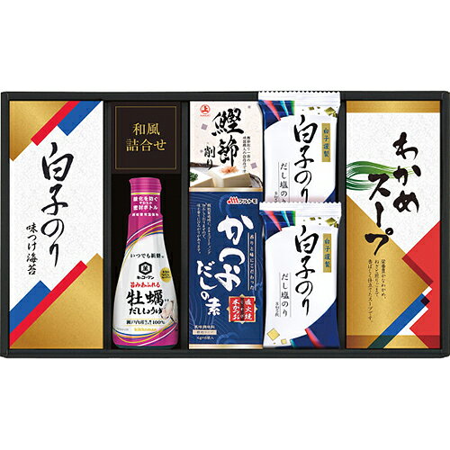 ↑↑↑正確な在庫状況は上記バナー「在庫状況を確認する」をクリックして頂き、必ずご確認ください。&nbsp;&nbsp;■白子だし塩のり（8切5枚）×2、白子味のり（3切5枚）・マルトモかつおだしの素（4g×6）・鰹節削り（1．5g×2）・わかめスープ（5．3g×4）（粉末）・キッコーマン牡蠣だししょうゆ200ml×各1定番ギフトだからこそ、お喜びいただける詰め合わせです。■様々な用途/年代の方にご利用いただけます。ギフト プレゼント ギフトセット セット 詰め合わせ 贈答品 手土産 プチギフト お配りギフト 体験ギフト ソーシャルギフト 内祝 内祝い お祝い返し お返し 御礼 お礼 ごあいさつ ご挨拶 御挨拶 結婚祝い ウェディングギフト ブライダルギフト 引き出物 引出物 結婚引き出物 結婚引出物 結婚内祝い 披露宴 二次会 結婚式 結婚記念日 金婚式 銀婚式 ダイヤモンド婚式 出産祝い 出産内祝い 命名内祝い 初節句 七五三 入園祝い 入学祝い 卒園祝い 卒業祝い 成人式 成人祝い 就職祝い 入園内祝い 入学内祝い 卒園内祝い 卒業内祝い 就職内祝い 新築内祝い 引越し内祝い 快気内祝い 開店内祝い 新築祝い 上棟祝い 引っ越し祝い 引越し祝い 開店祝い 退職祝い 昇進祝い 初老祝い 還暦祝い 古稀祝い 喜寿祝い 傘寿祝い 米寿祝い 卒寿祝い 白寿祝い 長寿祝い お香典返し 香典返し 志 満中陰志 弔事 会葬御礼 法要 法事 法要引き出物 法要引出物 法事引き出物 法事引出物 忌明け 四十九日 七七日忌明け志 一周忌 三回忌 回忌法要 偲び草 粗供養 初盆 供物 お供え お中元 御中元 夏ギフト お歳暮 御歳暮 お年賀 御年賀 残暑見舞い 年始挨拶 父の日 ちちの日 母の日 ははの日 敬老の日 クリスマスプレゼント バレンタインデー ホワイトデー 法人注文 まとめ買い 大量注文 ゴルフコンペ コンペ景品 景品 賞品 粗品 記念品 卒業記念品 卒園記念品 定年退職記念品 人気 父 母 父親 母親 お父さん お母さん 義父 義母 祖父 祖母 おじいちゃん おばあちゃん 叔父 叔母 兄 姉 弟 妹 両親 親戚 家族 友人 友達 女友達 男性 男子 女性 女子 夫 妻 旦那さん 奥さん カップル 彼氏 彼女 会社 同僚 上司 部下 取引先 先生 ママ友 キッズ ベビー 子供 幼稚園 小学生 中学生 高校生 大学生 社会人 成人 20代 30代 40代 50代 60代 70代 80代 敬老会■当店では、金額のわかる明細書等は同梱しておりません。■熨斗・包装・メッセージカード等のギフト対応は行っておりませんので、予めご了承ください。　