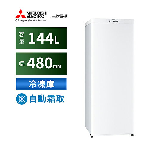 【長期保証付】三菱(MITSUBISHI) MF-U14P-W ホワイト Uシリーズ 1ドア冷凍庫 右開...