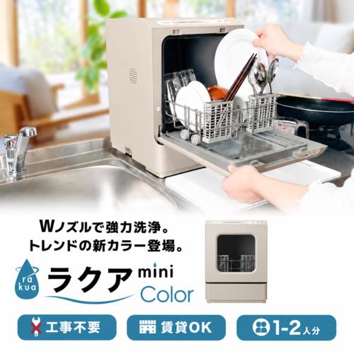 【長期保証付】サンコー(Thanko) TDWS25SRD タンク式食器洗い乾燥機 ラクアMini Color クラシックローズ 食洗機