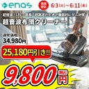 【対象ショップ限定 先着フラッシュクーポン】enas イーネーズ 超音波ふとんクリーナー UV 温風 超高速たたき ECDR1701 ECDR1701