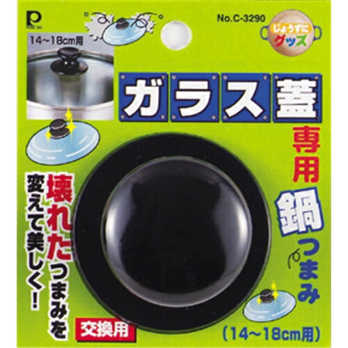 Ih/Gas Compatible - パール金属 ガラス蓋専用鍋つまみ 14-18cm用 C-3290