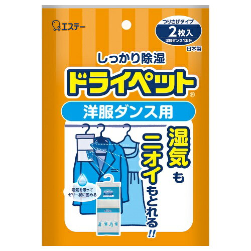 エステー S.T ドライペット 洋服ダンス用 お徳用 2シート入 ebest-11149526 イーベストPC・家電館 パッケージ画像