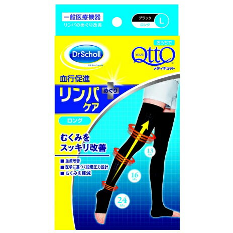 ドクター・ショール おうちでメディキュット ロング ブラック Lサイズ