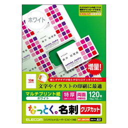 エレコム MT-JMK3WN なっとく名刺(ホワイト) マルチプリント 両面・特厚 A4 120枚