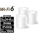 TP-Link ティーピーリンク Deco X20(3-pack) AX1800 メッシュWi-Fiシステム 3台パック DECOX203P