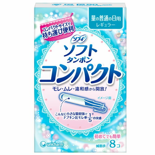 ユニ・チャーム unicharm ソフィ コンパクトタンポン レギュラー ふつうの日用 8個
