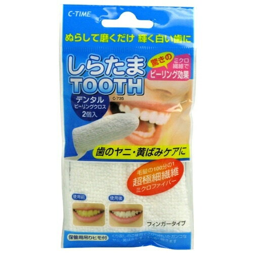 小久保工業所 しらたまTOOTH 2個入