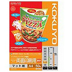 コクヨ KOKUYO KJ-M25A4-50 厚手 マット紙 A4 50枚 両面印刷用 KJM25A450