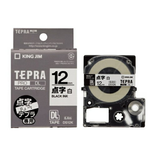 キングジム KING JIM テプラPRO 点字テープカートリッジ 白 黒文字 12mm DS12K DS12K