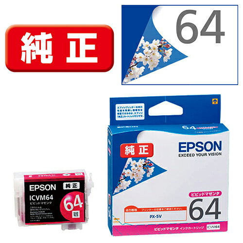 エプソン EPSON ICVM64 桜 純正 インクカートリッジ ビビッドマゼンタ ICVM64