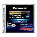 パナソニック Panasonic RP-CL720A-K ブルーレイレンズクリーナー RPCL720AK