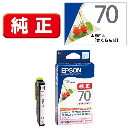 Rakuten - エプソン(EPSON) ICLM70 純正 インクカートリッジ ライトマゼンタ