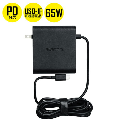 エレコム ELECOM ACDC-PD0465BK(ブラック) Power Delivery対応USB AC充電器 65W 2m ACDCPD0465BK
