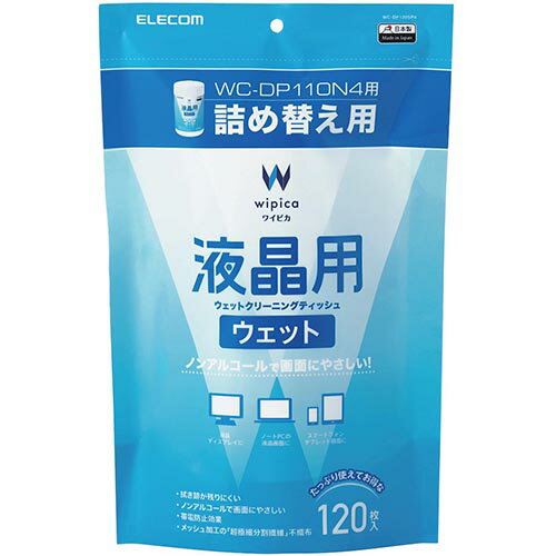 エレコム(ELECOM) WC-DP120SP4 液晶用ウェットクリーニングティッシュ 詰め替え用 120枚