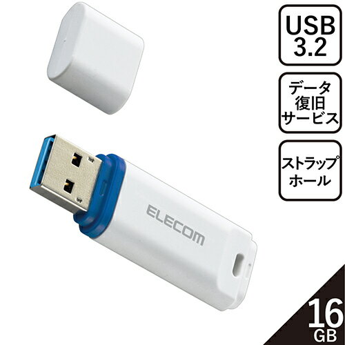 エレコム ELECOM MF-DRU3016GWHR ホワイト データ復旧付きUSB3.2 Gen1 メモリ 16GB MFDRU3016GWHR