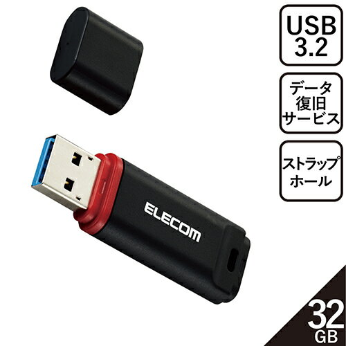 エレコム ELECOM MF-DRU3032GBKR(ブラック) データ復旧付きUSB3.2(Gen1) メモリ 32GB MFDRU3032GBKR