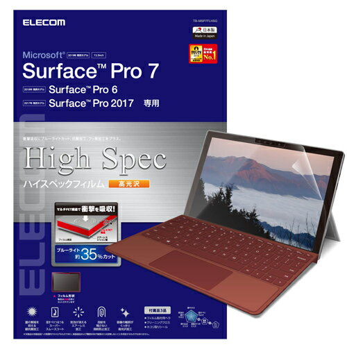 エレコム ELECOM TB-MSP7FLHSG Surface Pro7 Pro6 Surface Pro 保護フィルム TBMSP7FLHSG