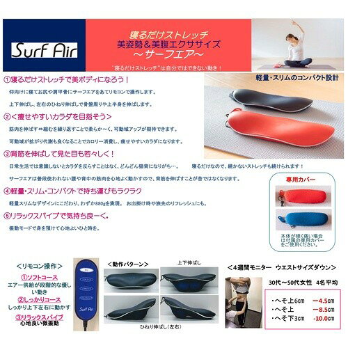 イーベストPC・家電館のツインズ TCH-501-FR フレッシュレッド 寝るだけストレッチ エクササイズボード サーフエア TCH501｜アングル2