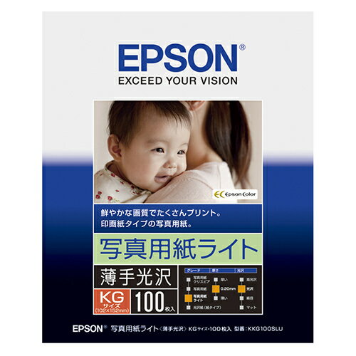 エプソン EPSON KKG100SLU 写真用紙ライト 薄手光沢 KG判 100枚 KKG100SLU