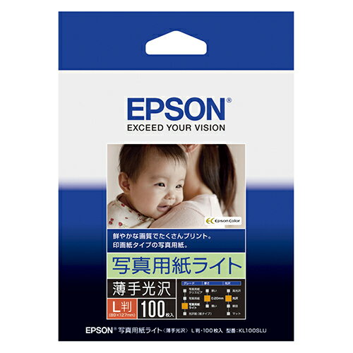 エプソン EPSON KL100SLU 写真用紙ライト 薄手光沢 L判 100枚 KL100SLU