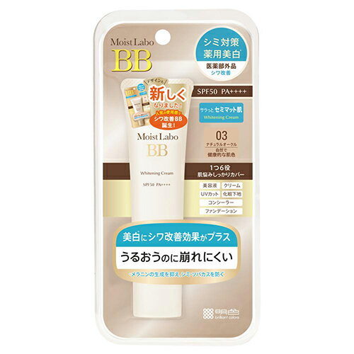 明色化粧品 モイストラボ薬用美白BBクリームナチュラルオークル