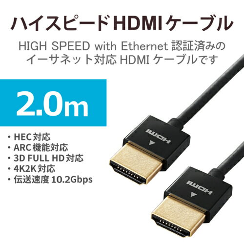 エレコム ELECOM CAC-HD14SS20BK ブラック イーサネット対応 スーパースリムHDMIケ...