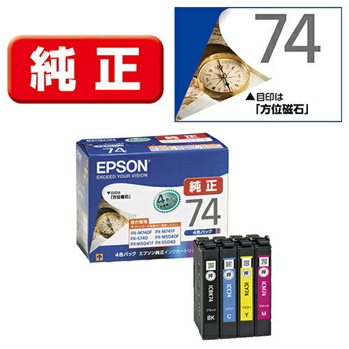 エプソン EPSON IC4CL74 方位磁石 純正 インクカートリッジ 4色パック IC4CL74