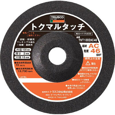↑↑↑正確な在庫状況は上記バナー「在庫状況を確認する」をクリックして頂き、必ずご確認ください。&nbsp;&nbsp;■研磨用汎用品です。■軽快な作業感を得ることができます。■柔軟度を必要とする研削・研磨に最適です。■一枚あたり目安単価\173(\165)■フレキシブル砥石の定番商品です。■美しい表面仕上げが実現できます。TMT1002AC60●粒度(#):60●砥材:AC●外径(mm):100●厚み(mm):2●穴径(mm):15●最高使用回転数(rpm):13700注意付属の専用のパッドをご使用ください。※メーカーの都合により、パッケージ・仕様等は予告なく変更になる場合がございます。一般鋼・鋳鉄の研磨作業。