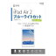 掠ץ饤 LCD-IPAD6BC ֥롼饤ȥå վݸɻ߸ե iPad Air 2 LCDIPAD6BC
