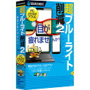 ソースネクスト 超ブルーライト削減 Ver.2