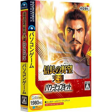 ソースネクスト 信長の野望・天道 パワーアップキット