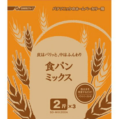 楽天イーベストPC・家電館パナソニック Panasonic SD-MIX200A 食パンミックス ドライイーストタイプ プレーン 2斤分×3 SDMIX200A