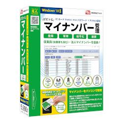 ↑↑↑正確な在庫状況は上記バナー「在庫状況を確認する」をクリックして頂き、必ずご確認ください。&nbsp;&nbsp;■FeliCa(「Suica」や「PASMO」などの非接触ICカード)やパスワードを使用して、従業員などの大事なマイナンバーを管理するソフトです■パスワード入力もしくはパソコンに接続されたPaSoRi(FeliCa対応カードリーダー)に、マイナンバー管理担当者のカードをかざしてファイルを開き、従業員のマイナンバーや取引先の法人番号を登録できます■登録したマイナンバーを含む情報はBlowfish暗号で保護■マイナンバーの登録(更新)などの操作履歴も記録されますDE362【動作環境】対応OS：・Windows 10 Home、Windows 10 Pro・Windows 8(8.1)、Windows 8 Pro(8.1Pro)・Windows 7 Ultimate、Professional、Home Premium、Starter必要容量：1GB以上の空き容量※動作環境について　システム要件などの詳細については、必ずメーカーHPなどで最新の対応状況を事前にご確認ください従業員などの大事なマイナンバーを管理