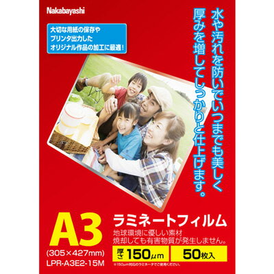 ナカバヤシ LPR-A3E2-15M ラミネートフィルムE2 150ミクロン A3サイズ 50枚入り LPRA3E215M