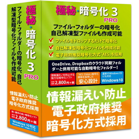 アイアールティー 極秘 暗号化 3 PRO Windows10対応版 FL8171