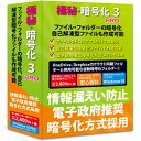 ↑↑↑正確な在庫状況は上記バナー「在庫状況を確認する」をクリックして頂き、必ずご確認ください。&nbsp;&nbsp;■今後導入されるマイナンバー制度では、消去ソフトの使用が義務化される等、個人情報としてのマイナンバーの取り扱いに関しての厳しい規定があり、それに応じて、日常の運用の中で、適宜、暗号化を併用してセキュリティを高める必要があります■本製品は、「データ暗号化」、「自動暗号化フォルダー」、「自己解凍型暗号化」の3つのモジュールで構成されており、ファイルの種類に関わらず、どのようなファイルでも暗号化が可能です■また、ファイル・フォルダーの完全消去機能も搭載し、あらかじめ不要なファイルを完全消去することで、漏えいを防ぐことができます。尚、自動暗号化フォルダー機能は、OneDriveやDropBoxといったメジャーなクラウド同期フォルダーとの併用が可能であり、クラウドフォルダーの中に、自動的に暗号化ファイルに変換されるフォルダーを設定することで、より安全な利用が可能ですFL8171メディア：CD-ROM【動作環境】Windows OS　Windows 10(32/64ビット)　Windows 8.1(32/64ビット)　Windows 8(32/64ビット)　Windows 7(32/64ビット)　Windows Vista(32/64ビット)　Windows XP必要容量：10MB以上以上の空き容量※動作環境について　システム要件などの詳細については、必ずメーカーHPで最新の対応状況を事前にご確認ください高度な機密性を提供する最強の暗号化ソフト